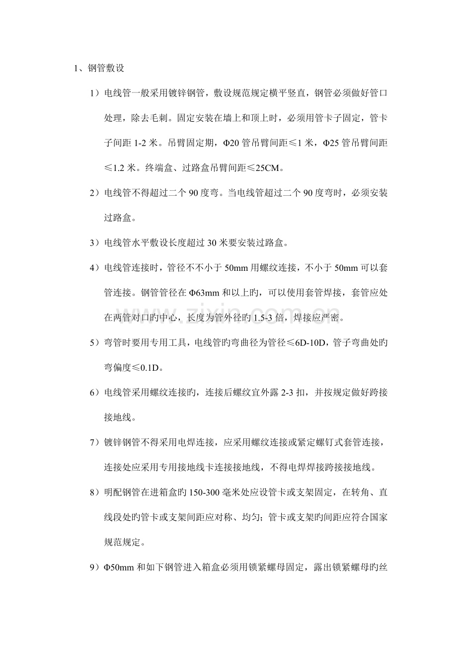 智能化施工标准作业指导书.docx_第2页