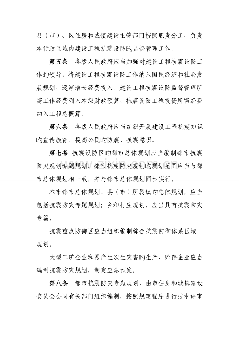 辽阳建设工程抗震设防管理办法.doc_第2页