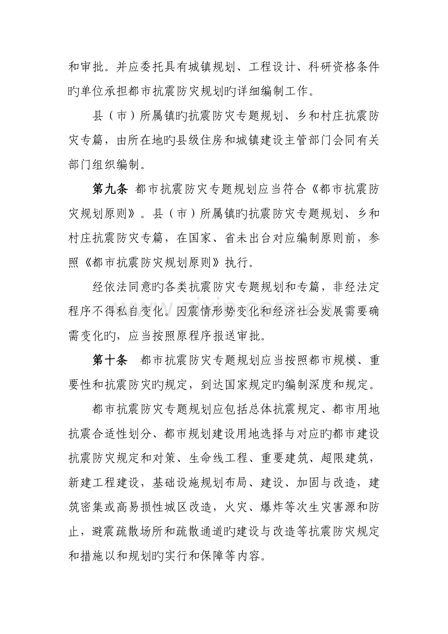 辽阳建设工程抗震设防管理办法.doc_第3页