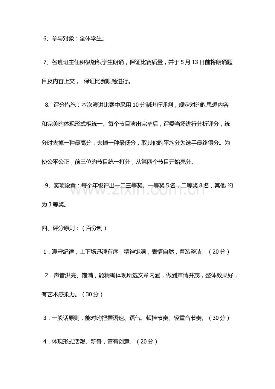 班集体诗歌朗诵比赛活动方案一.docx_第2页