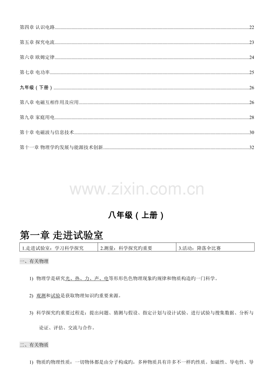 2023年初中物理全部知识点总结.doc_第2页