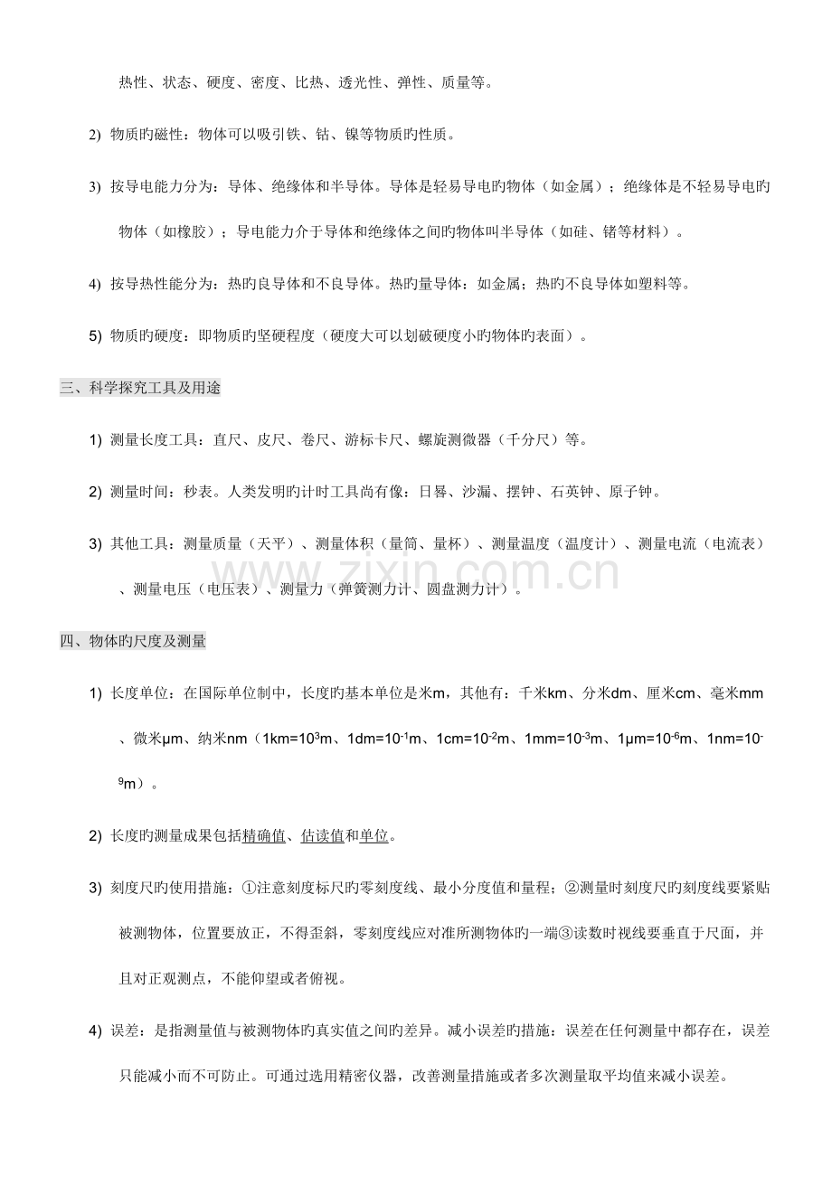 2023年初中物理全部知识点总结.doc_第3页