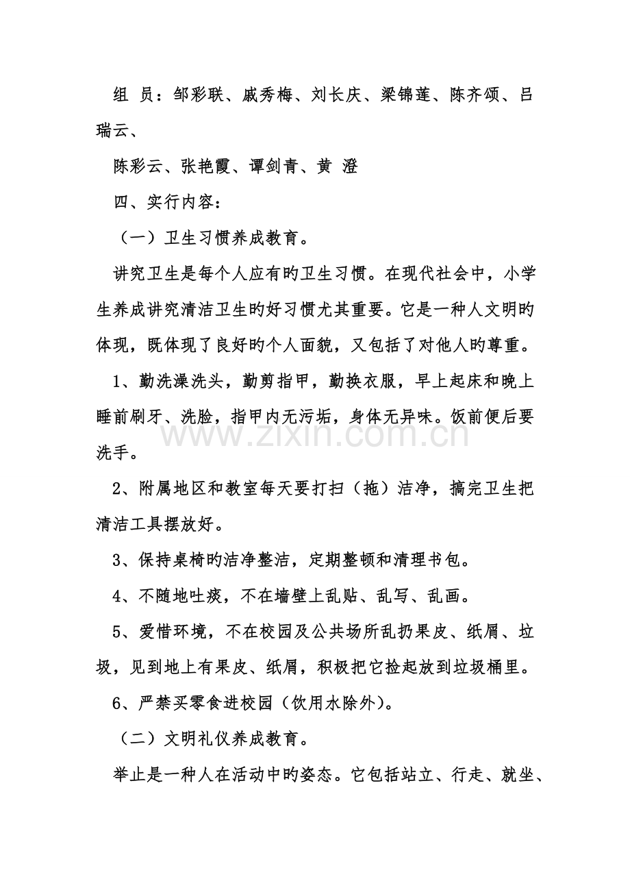 学生行为规范养成教育实施方案.doc_第2页