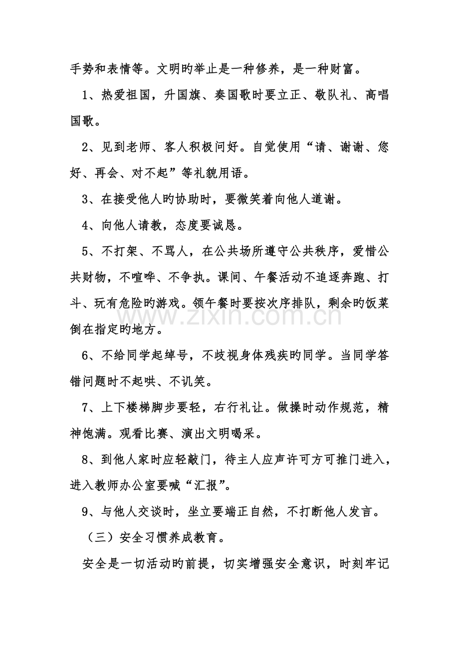 学生行为规范养成教育实施方案.doc_第3页