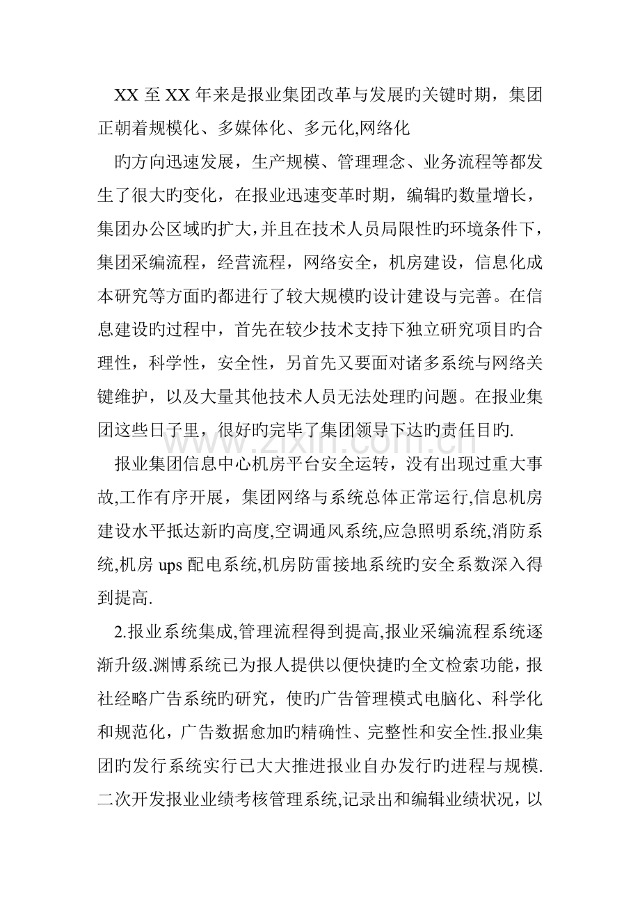 高级工程师专业技术工作总结.doc_第2页