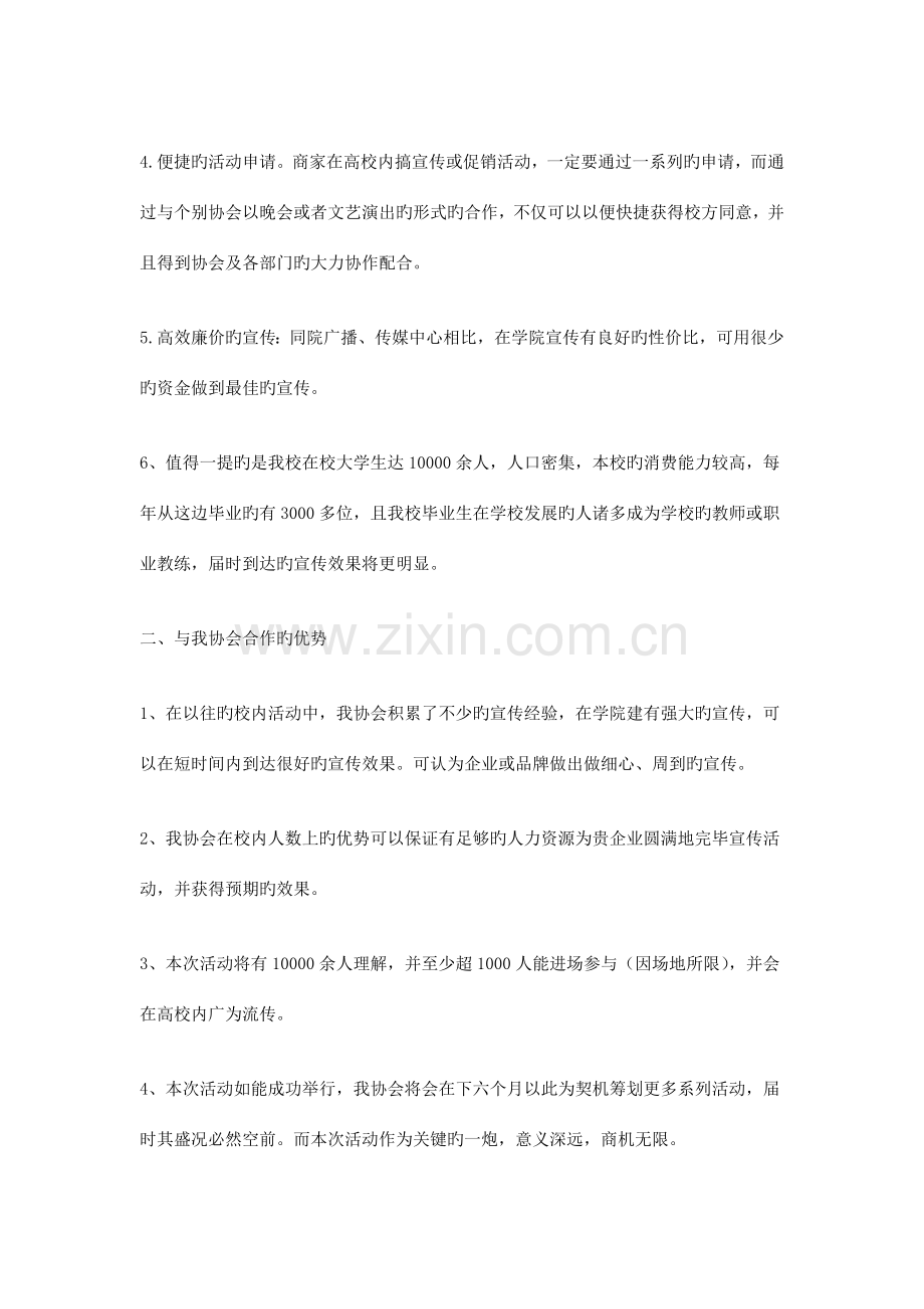 迎新晚会拉赞助策划书.doc_第2页