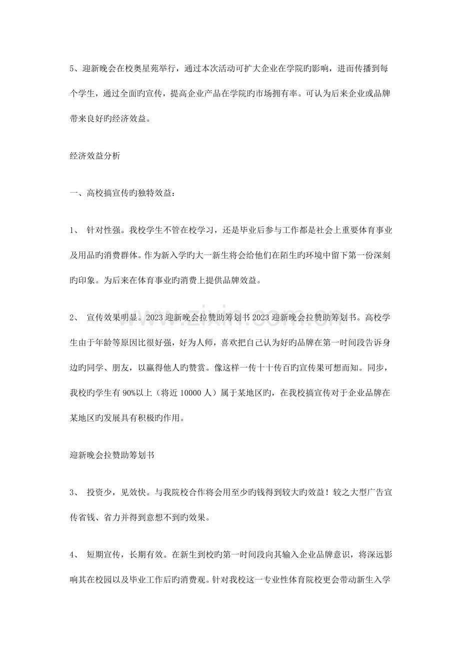 迎新晚会拉赞助策划书.doc_第3页