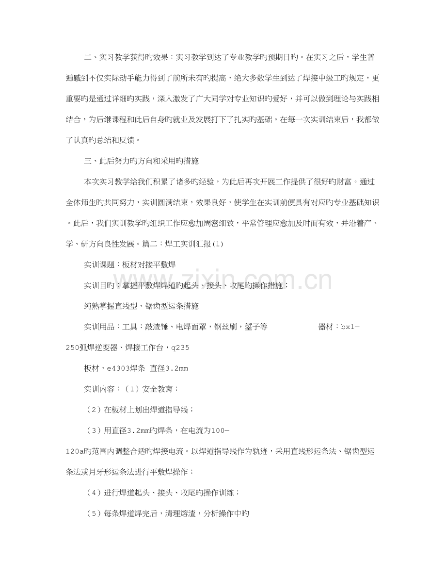 焊工实训报告实训总结.doc_第2页