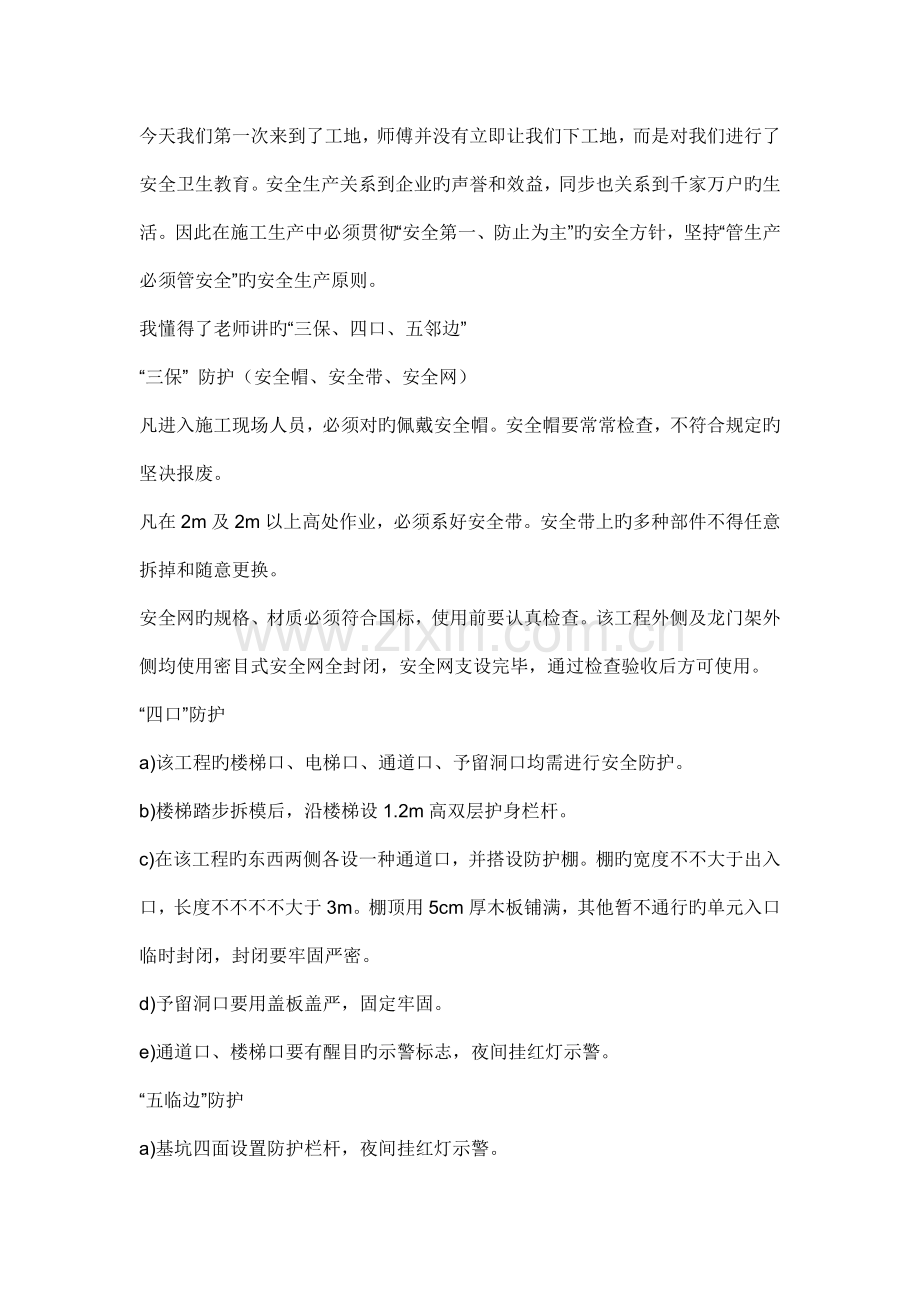 工程管理校外实习日记.doc_第1页