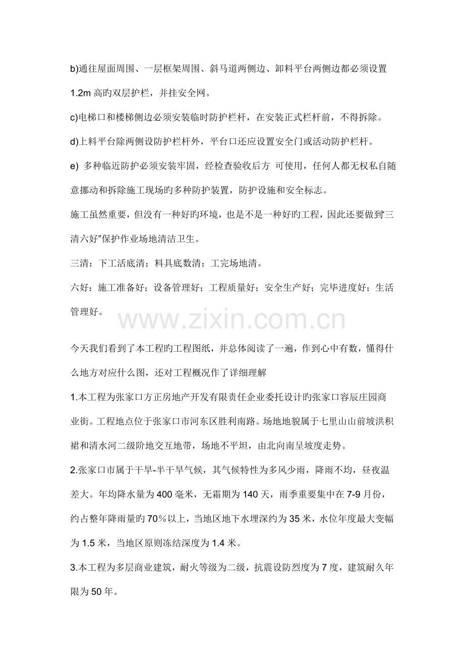 工程管理校外实习日记.doc_第2页