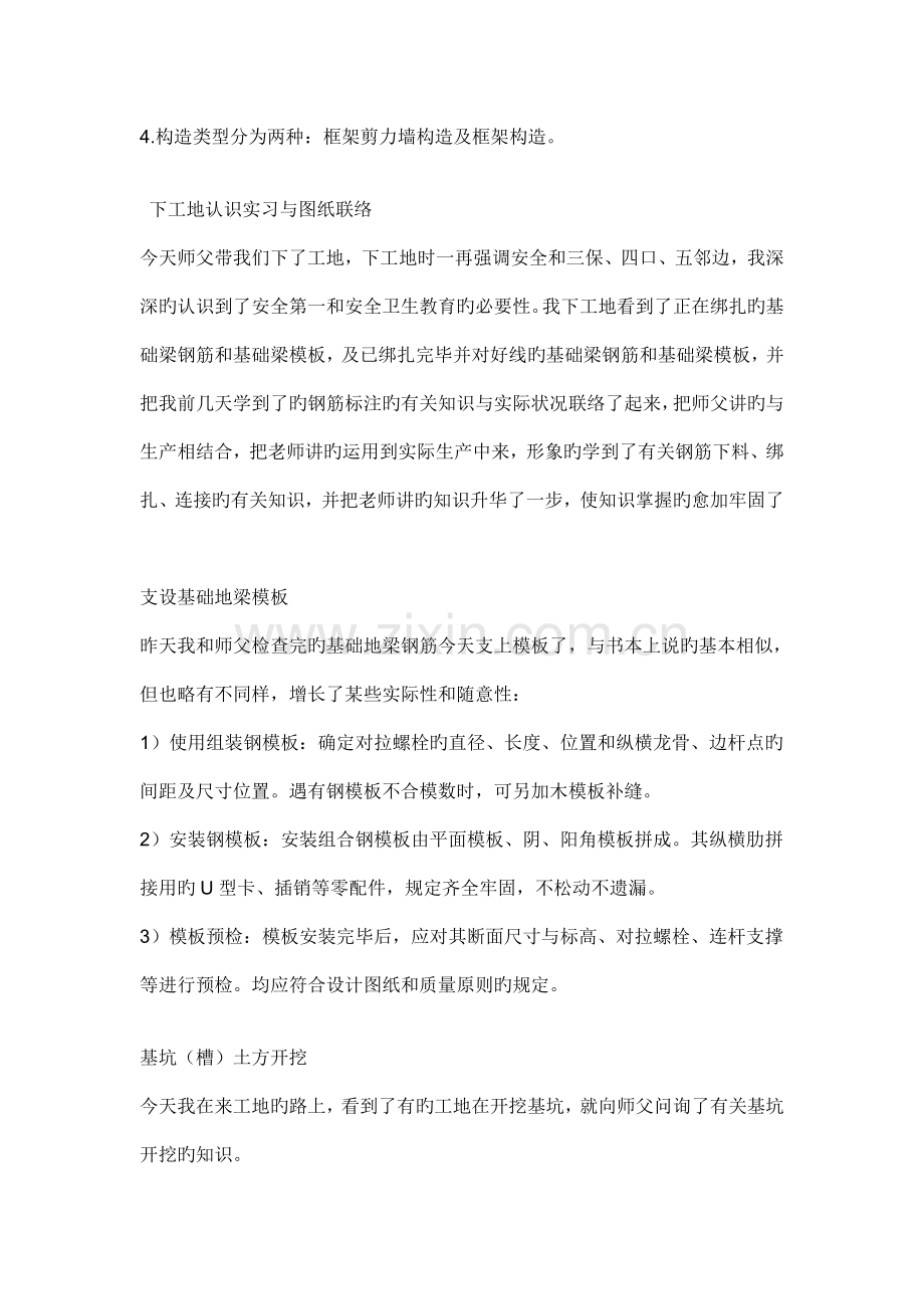 工程管理校外实习日记.doc_第3页