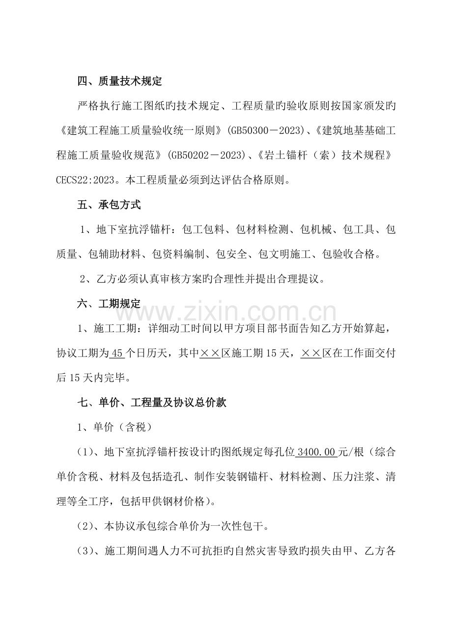 抗浮锚杆工程施工合同样本.doc_第2页