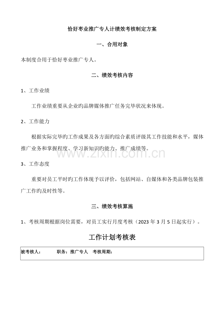 新媒体绩效方案.docx_第1页