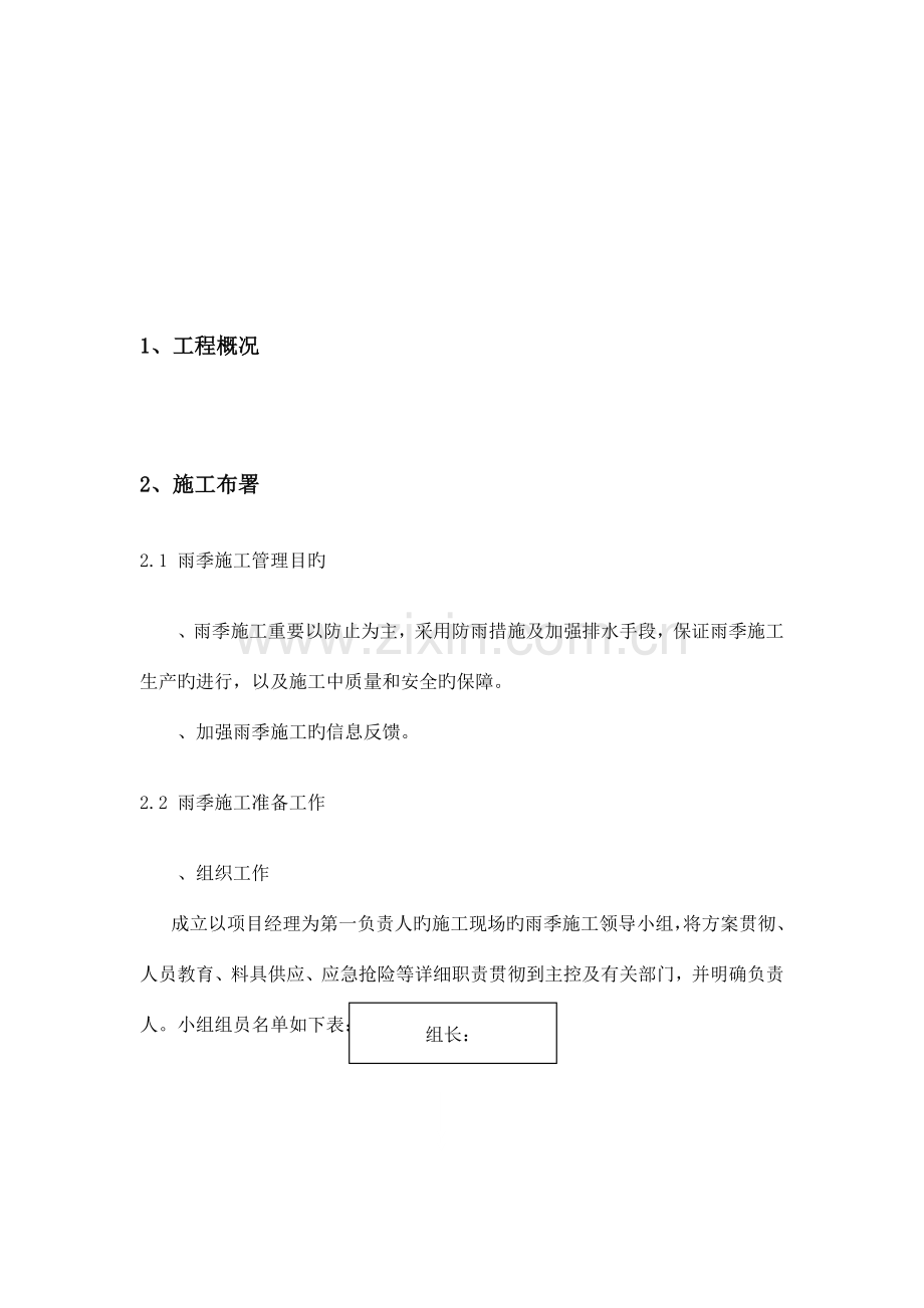 主体施工阶段雨季施工方案.doc_第2页