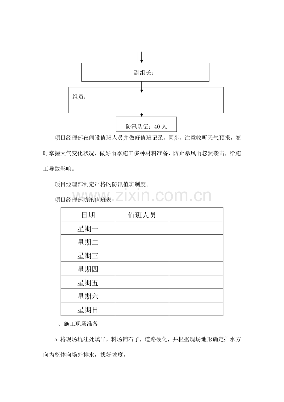 主体施工阶段雨季施工方案.doc_第3页