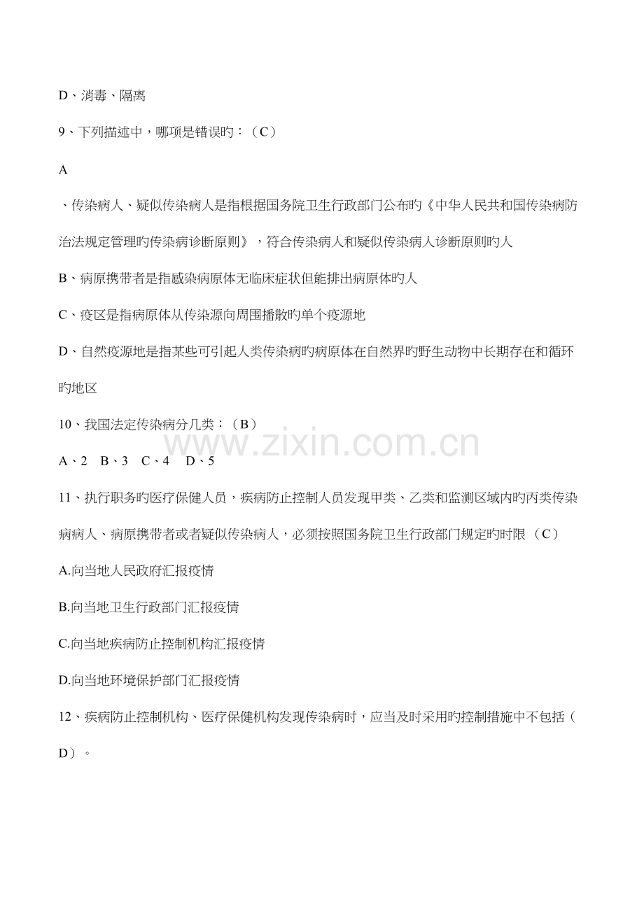 2023年传染病防治试题库.docx_第3页