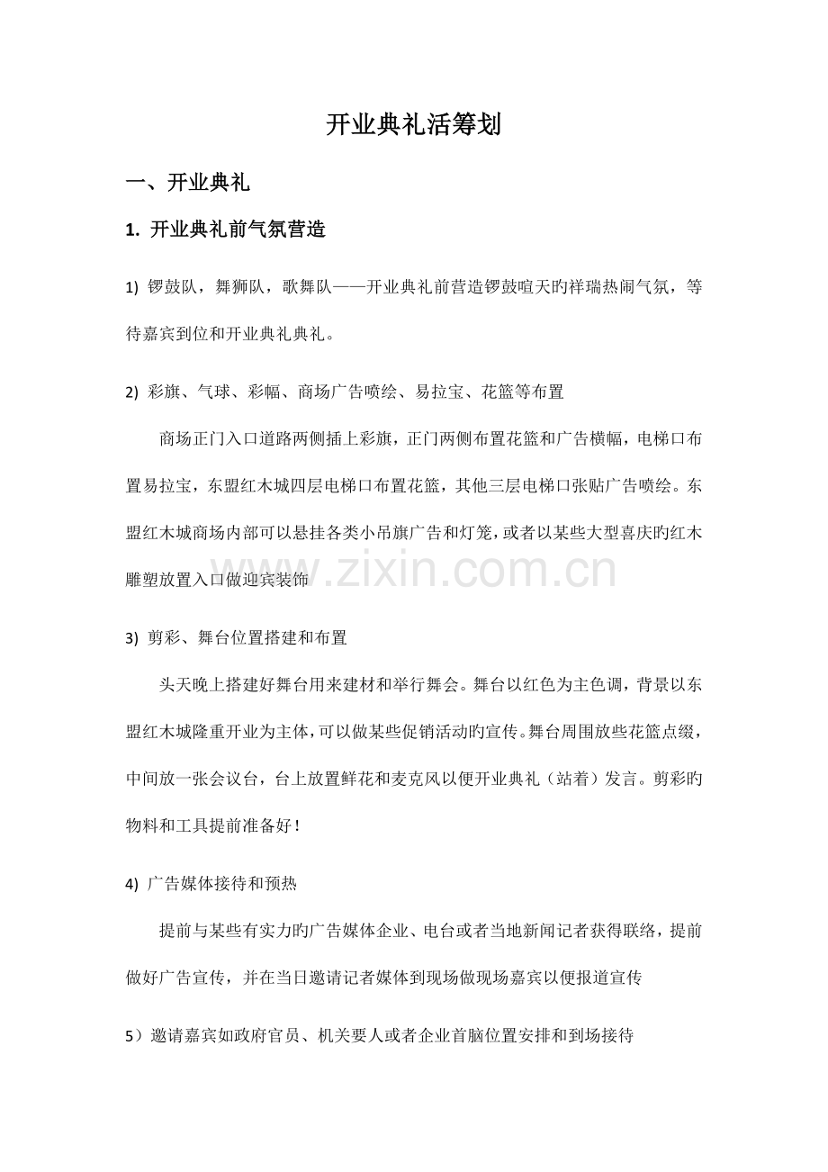 开业典礼策划.docx_第1页