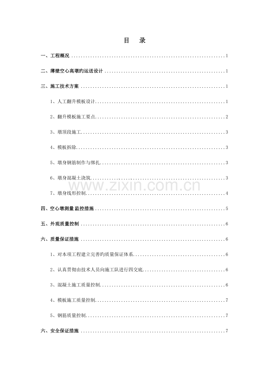 高墩施工技术方案.doc_第2页