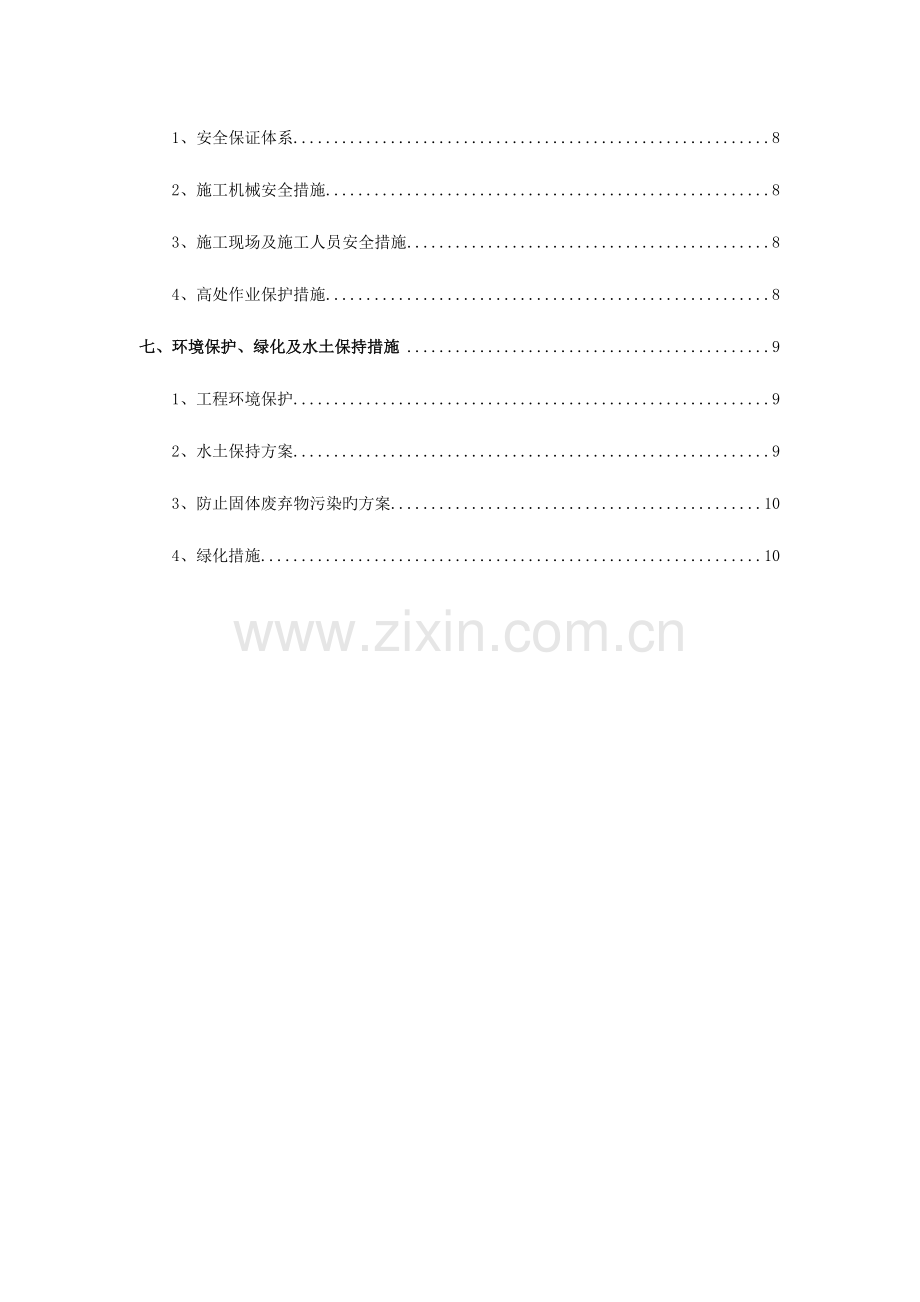 高墩施工技术方案.doc_第3页