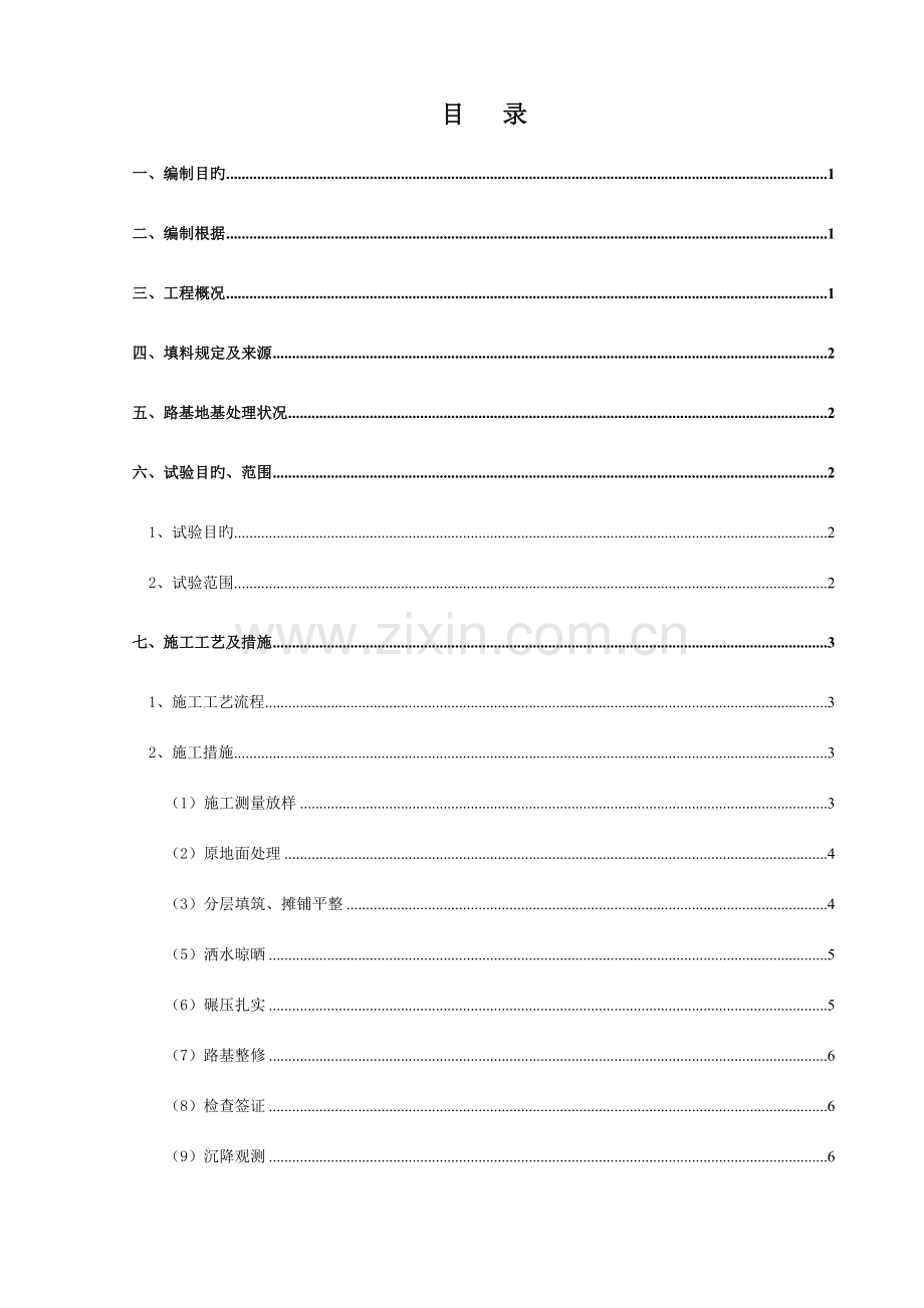 高铁路基试验段方案.doc_第2页