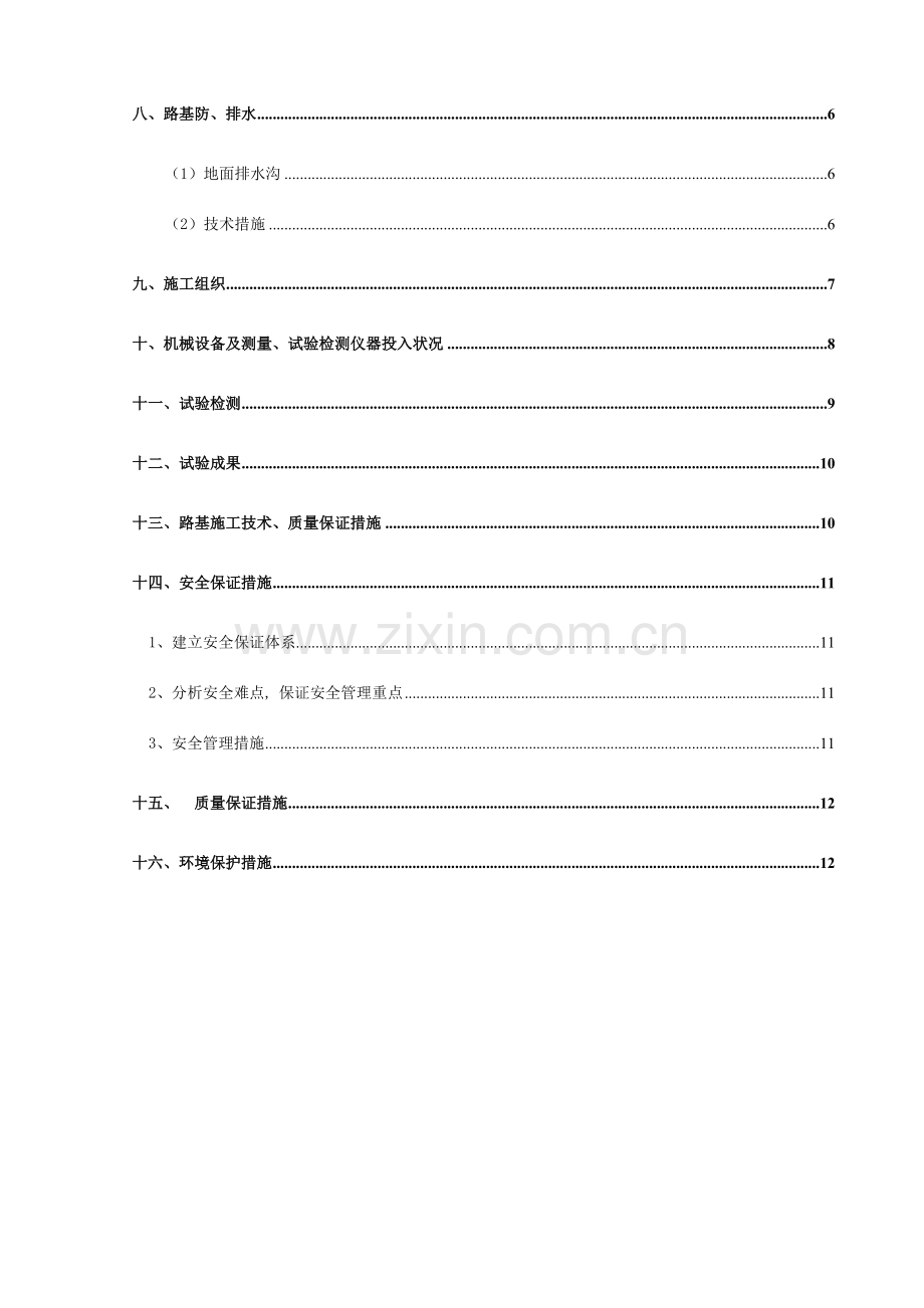 高铁路基试验段方案.doc_第3页