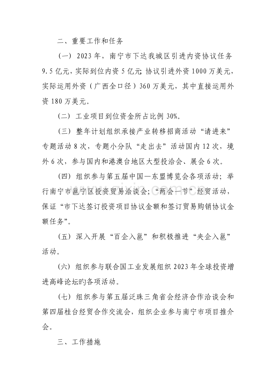 境内外招商引资活动方案.doc_第2页