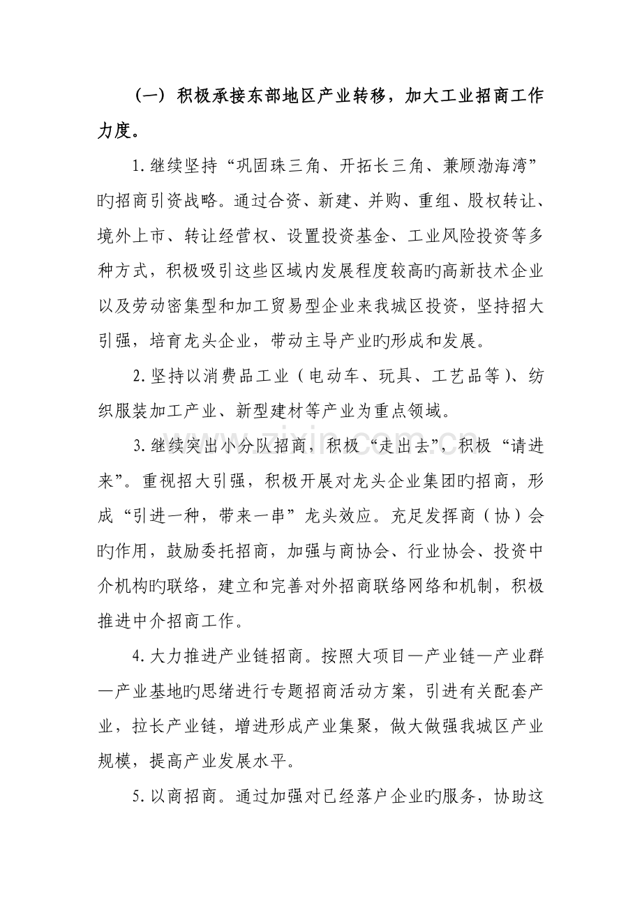 境内外招商引资活动方案.doc_第3页