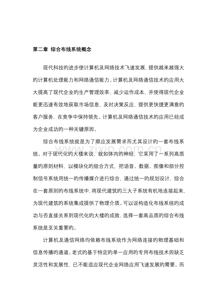 校园教学楼综合布线系统设计方案.doc_第2页