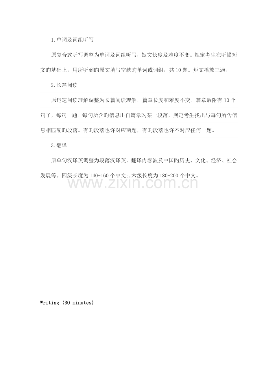 2023年大学英语六级.doc_第3页