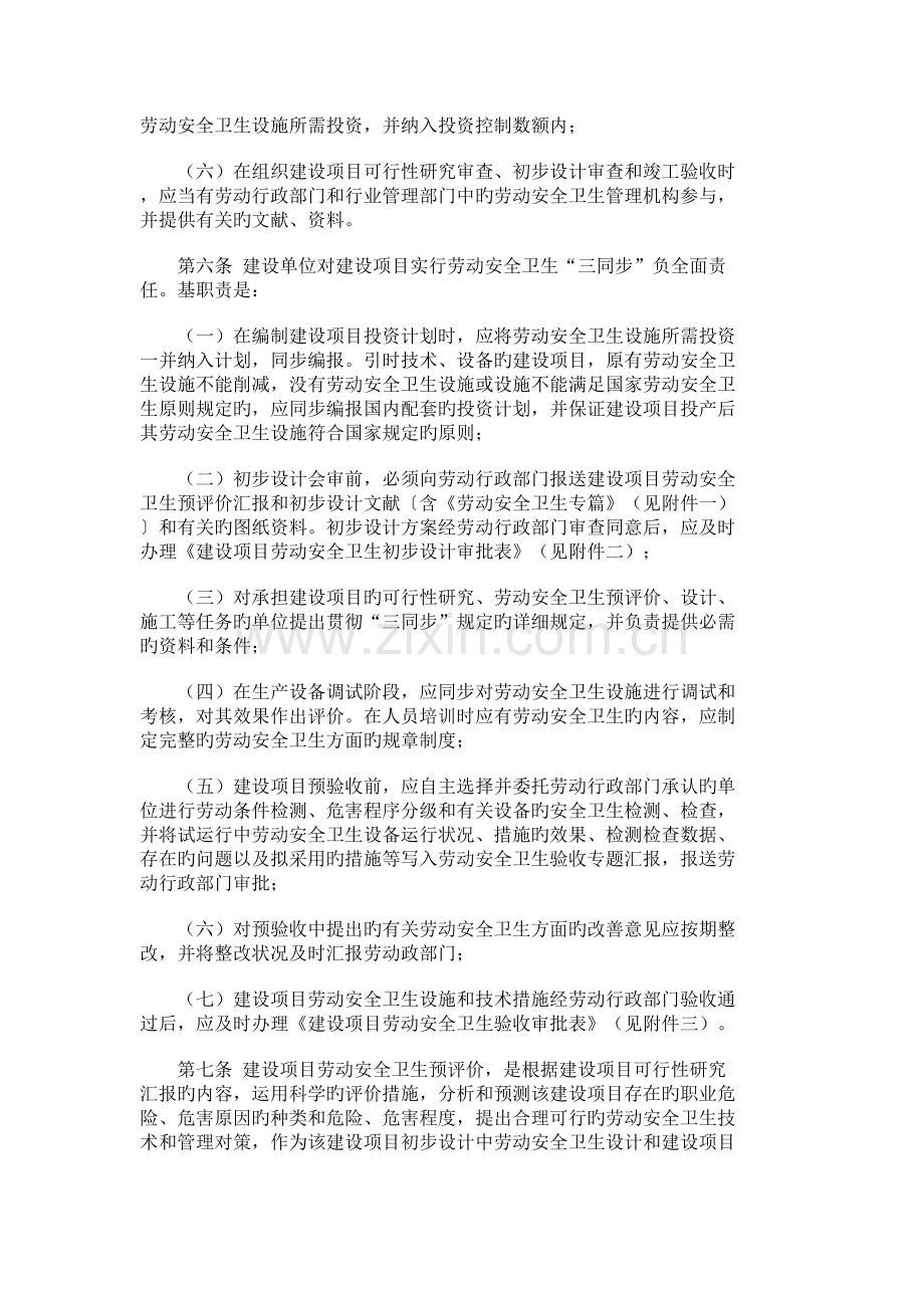 建设项目工程劳动安全卫生监察规定.doc_第2页