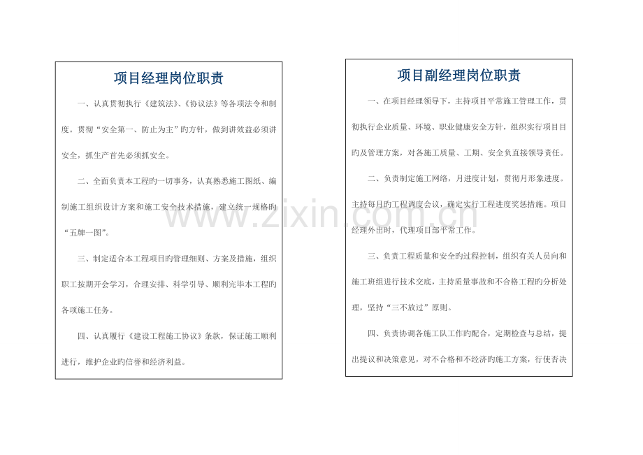 五大员岗位职责制板.doc_第1页