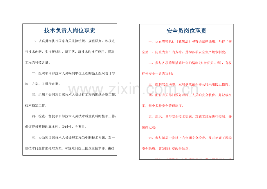 五大员岗位职责制板.doc_第2页