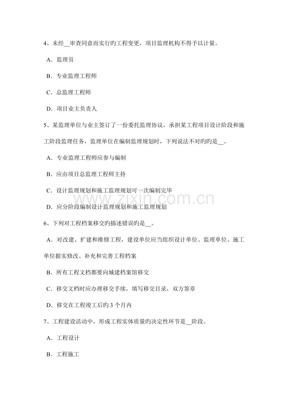 2023年下半年山东省监理工程师建设工程合同管理法律基础模拟试题.doc_第2页