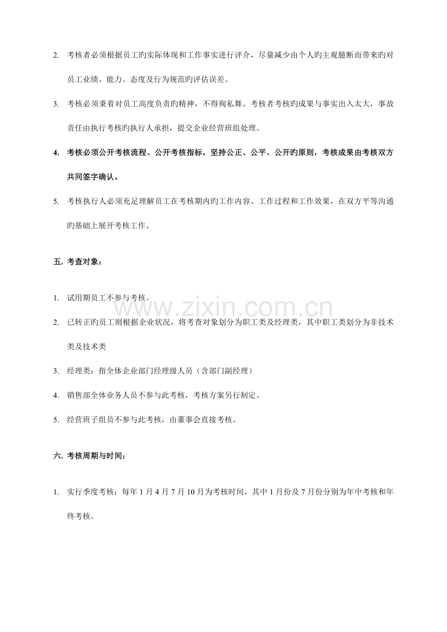 研发部绩效考核管理规章制度.doc_第2页