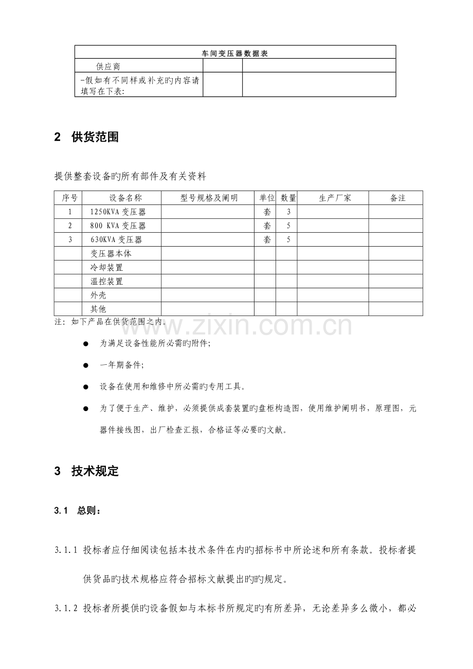 第六部分招标设备清单及技术要求.doc_第3页