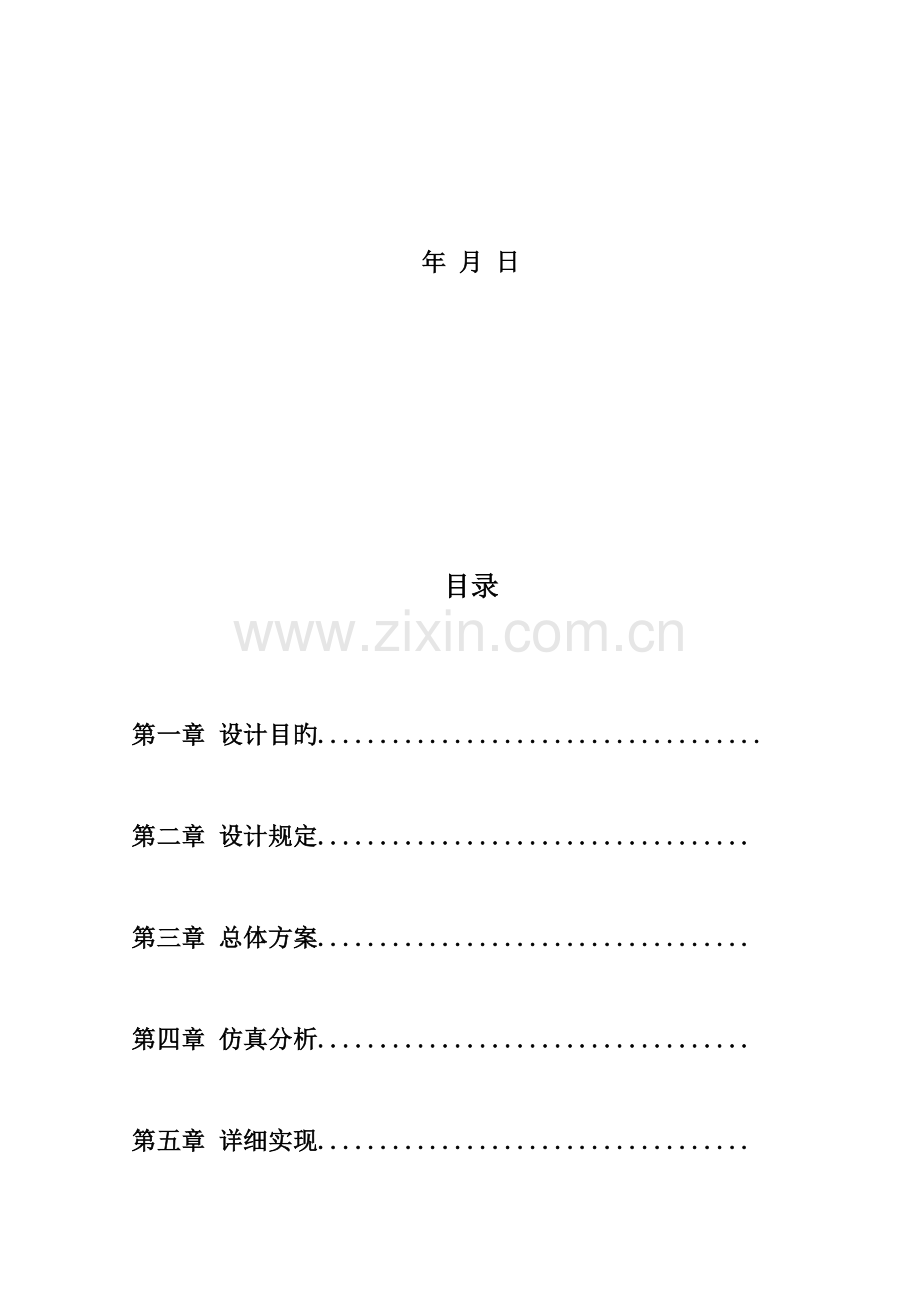 数电课程设计血型遗传规律分析电路报告.doc_第2页