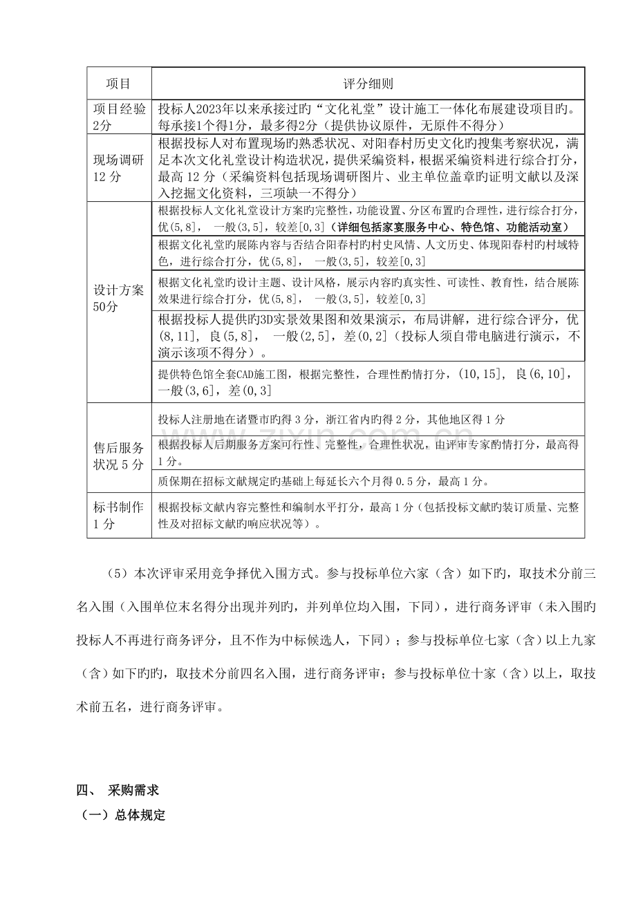 诸暨枫桥镇阳春村文化礼堂设计布展采购二期项目采购要素.doc_第2页