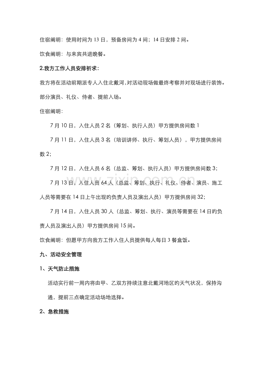 天月银河开盘公关推广活动策划方案执行流程及细节配合.docx_第3页