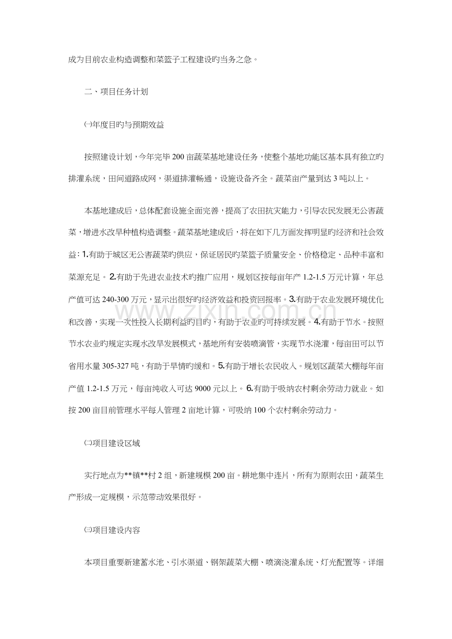 无公害蔬菜基地建设项目计划书与时空胶囊活动策划书汇编.doc_第2页