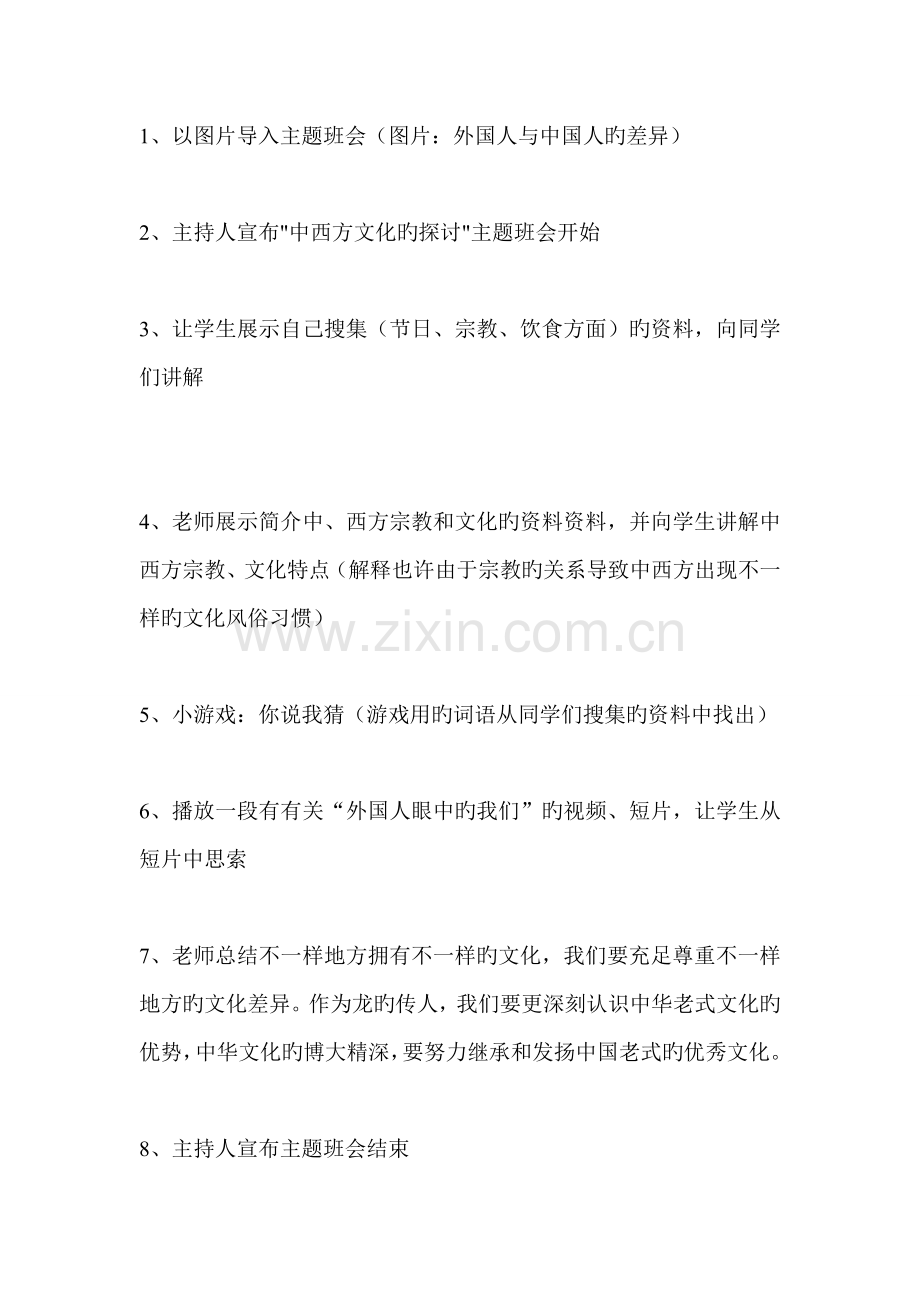 我眼中的西方文化主题班会设计方案.doc_第2页