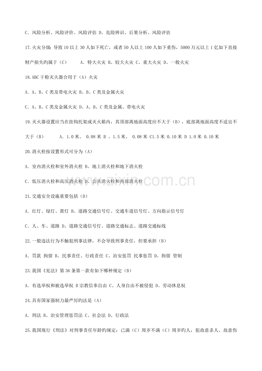 2023年国家保安员资格考试模拟练习题合集+模拟试卷一.doc_第3页