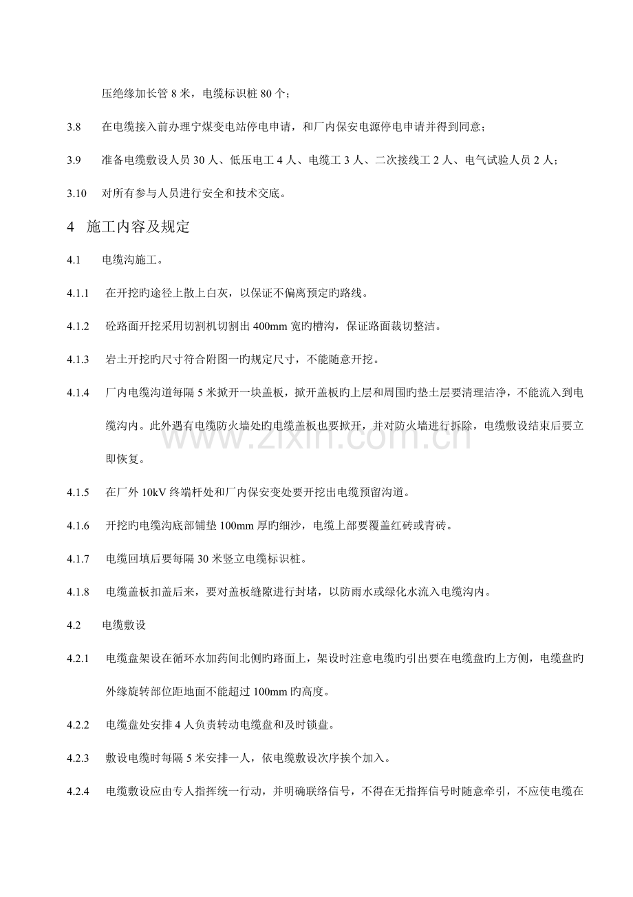 保安电源电缆施工方案.doc_第2页