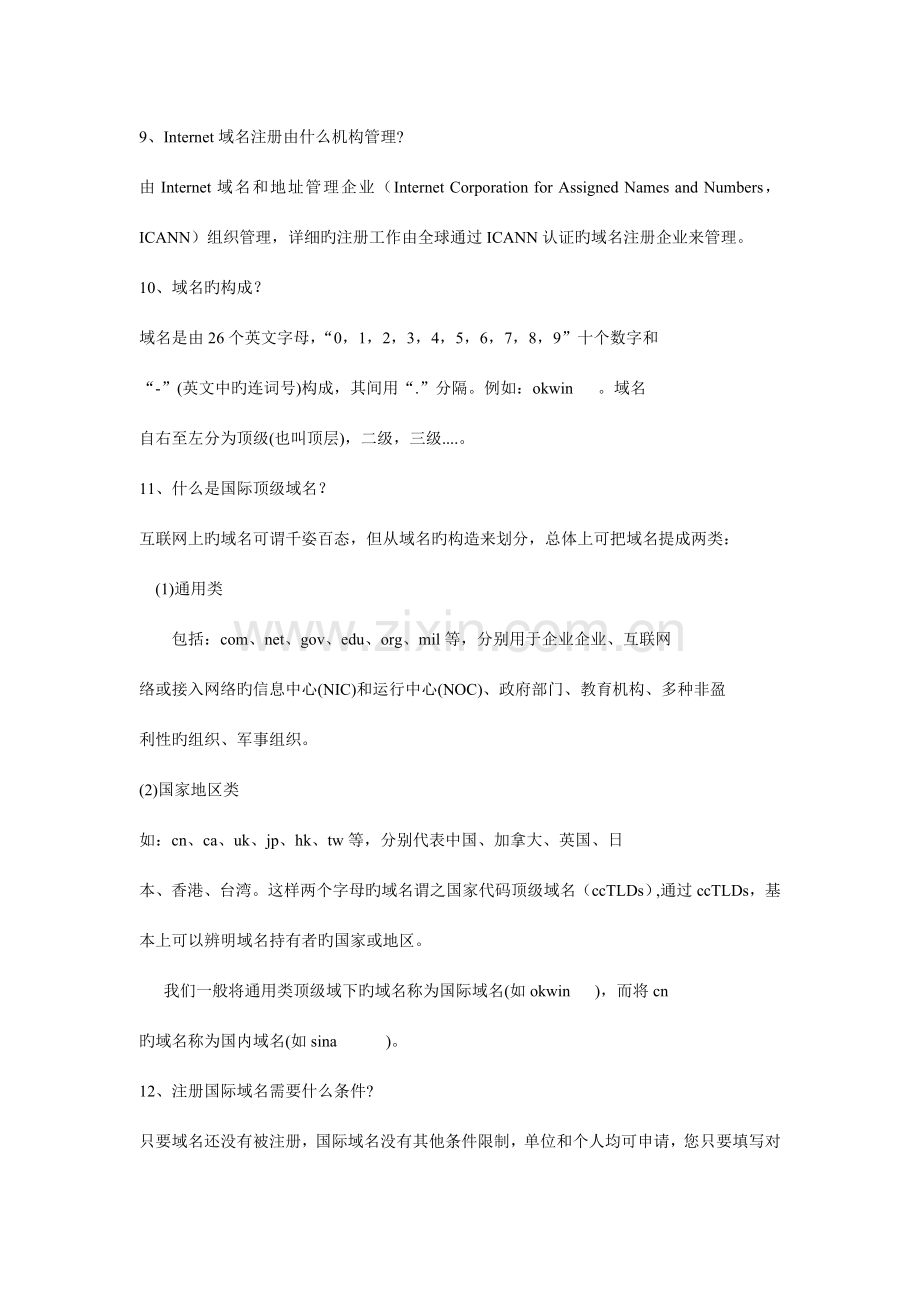 2023年互联网知识竞赛复习题.doc_第3页