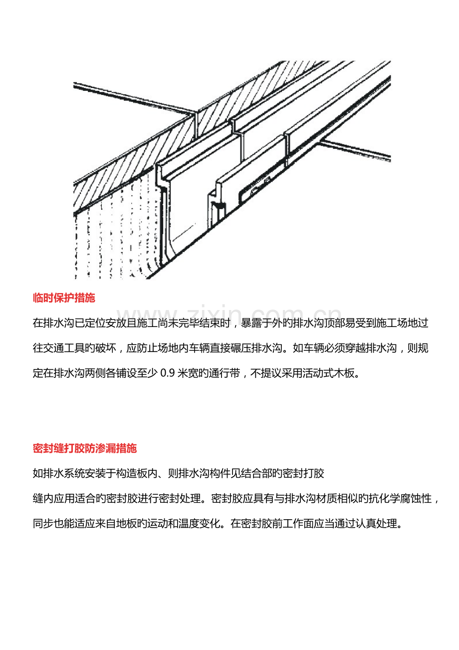 线性成品排水沟安装步骤及注意事项.docx_第2页