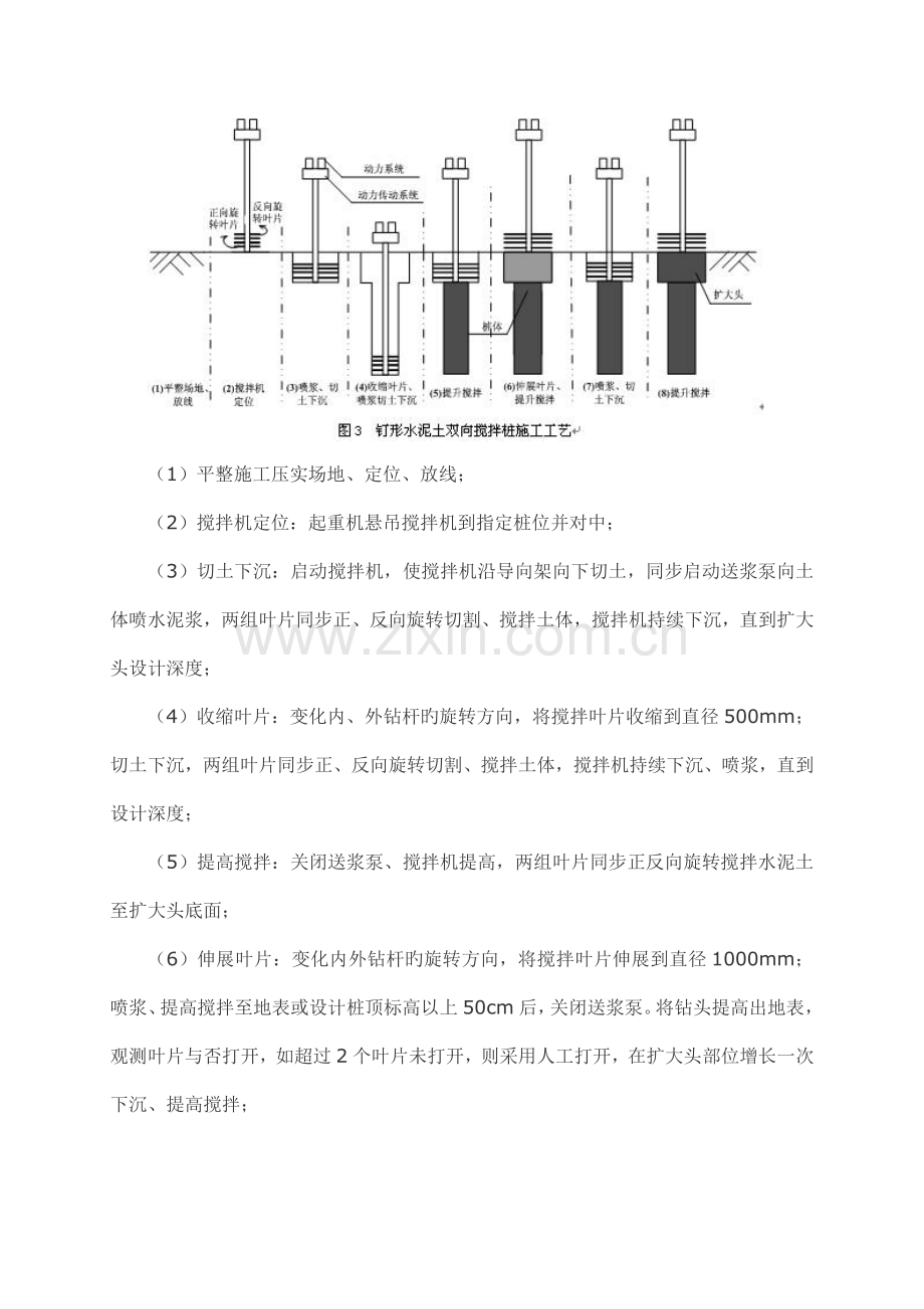 钉形水泥土双向搅拌桩施工技术及应用.doc_第3页