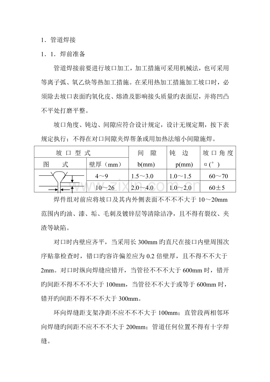 焊接技术方案.doc_第1页