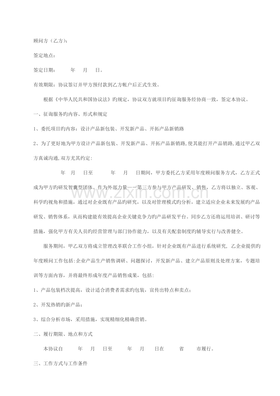 咨询服务项目合同.doc_第2页