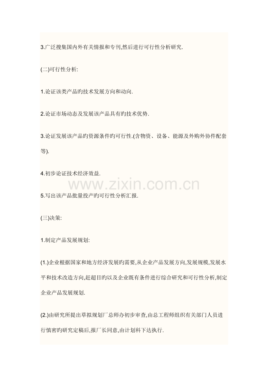 企业新产品开发管理制度.docx_第2页