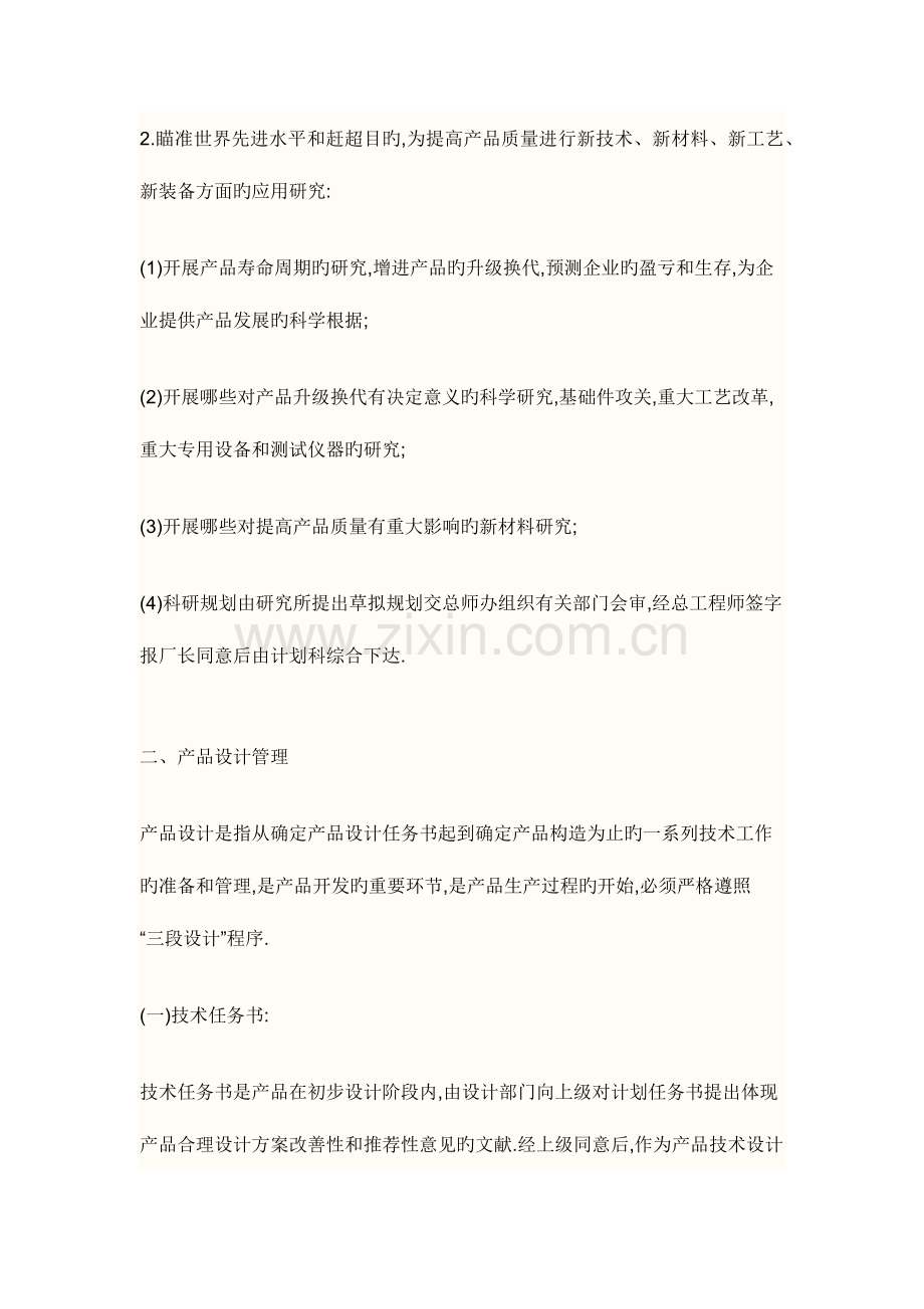 企业新产品开发管理制度.docx_第3页