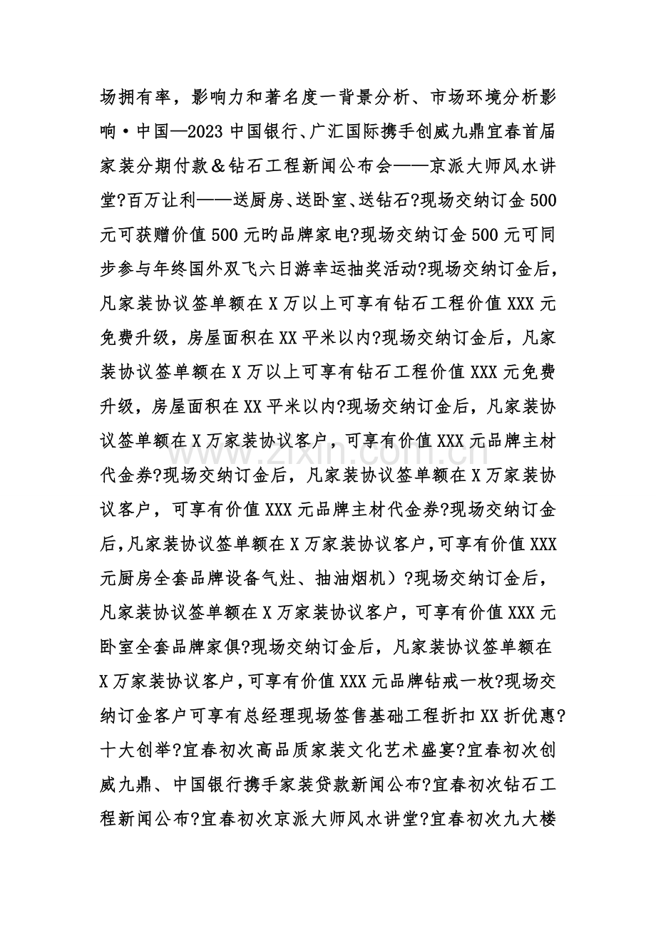 家装公司活动方案.doc_第2页